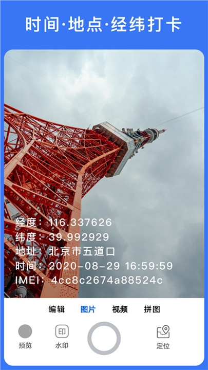 云联水印相机app截图