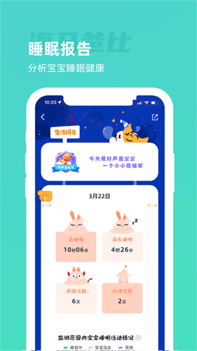 海马爸比app软件截图