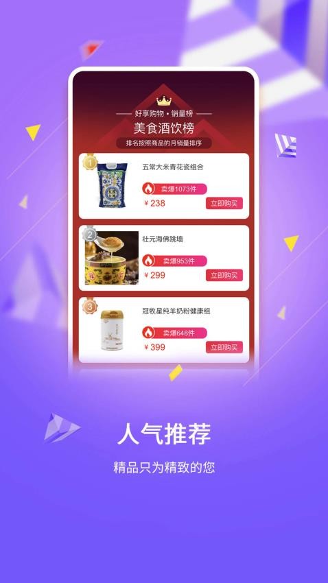 好享购物app截图