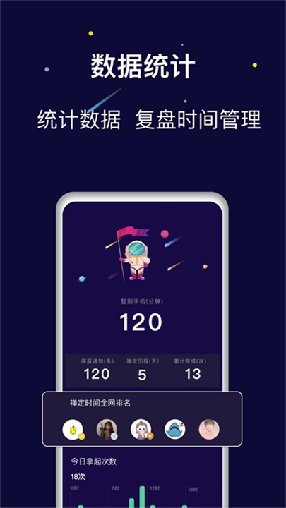 禅定空间软件截图