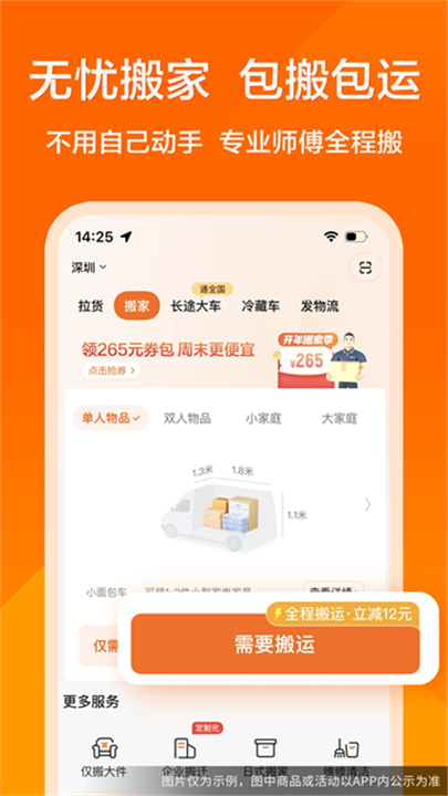货拉拉货主版截图