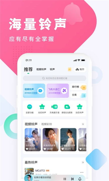 酷狗铃声官方正版截图