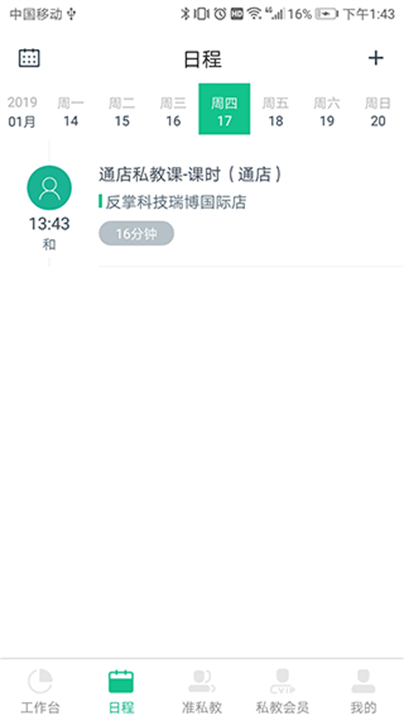 下载菠菜教练app截图