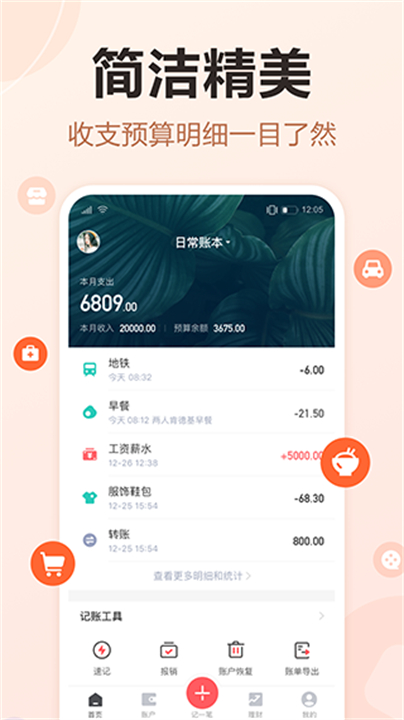 挖财记账app截图