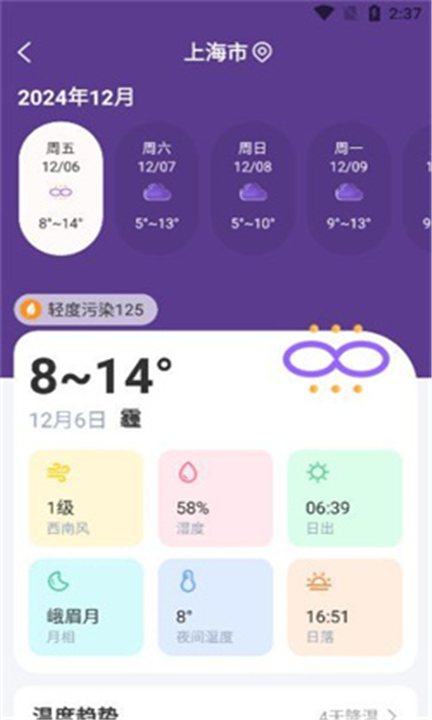 风迹天气截图