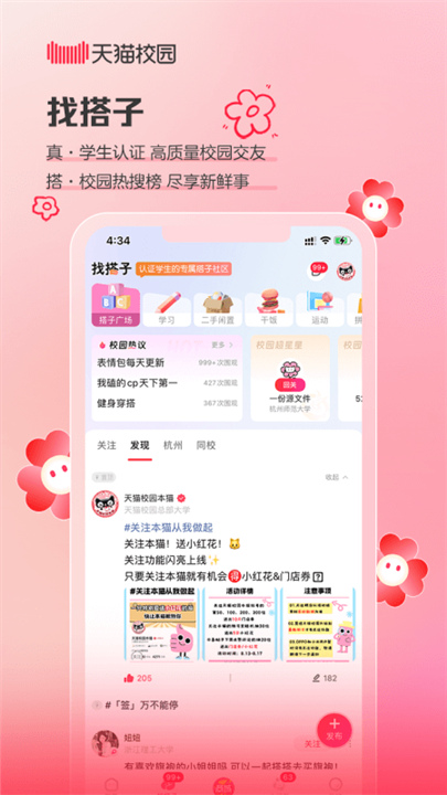 天猫校园官方正版截图