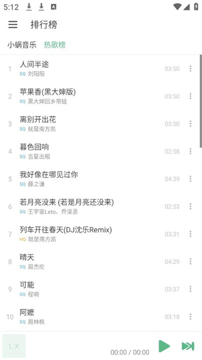 落雪音乐截图