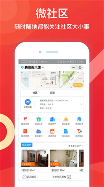 邻友圈软件截图