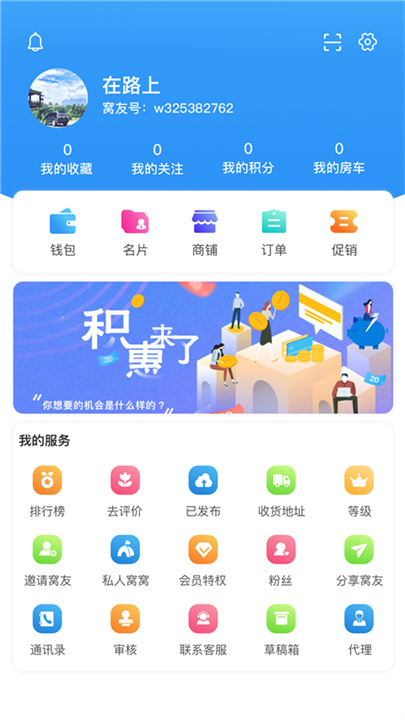 窝友自驾手机版截图