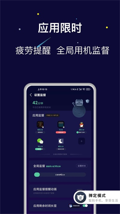 禅定空间软件截图