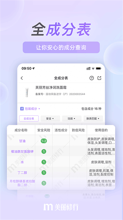 安装美丽修行化妆截图