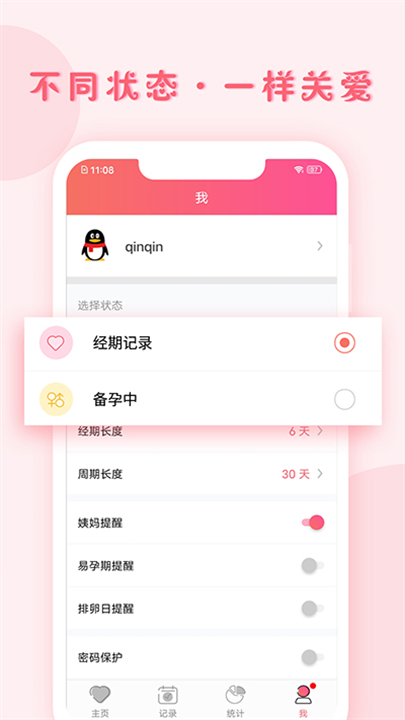 小月记记录软件截图
