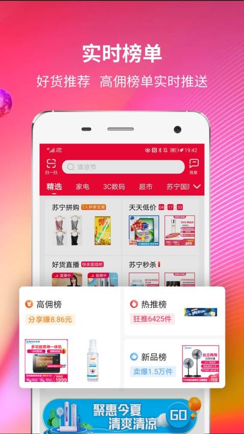 苏宁推客app截图