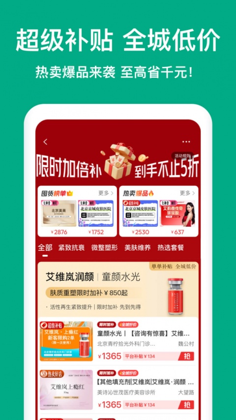 新氧医美官方版截图