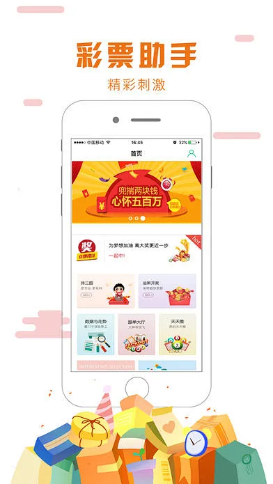 中国彩吧截图