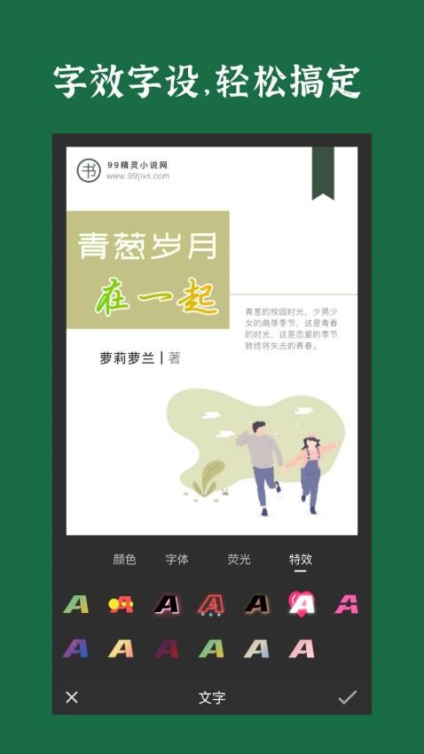 封面制作软件截图