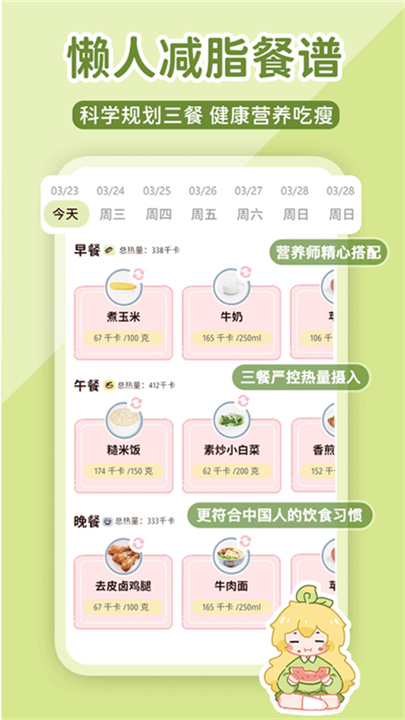 柠檬轻断食app软件截图