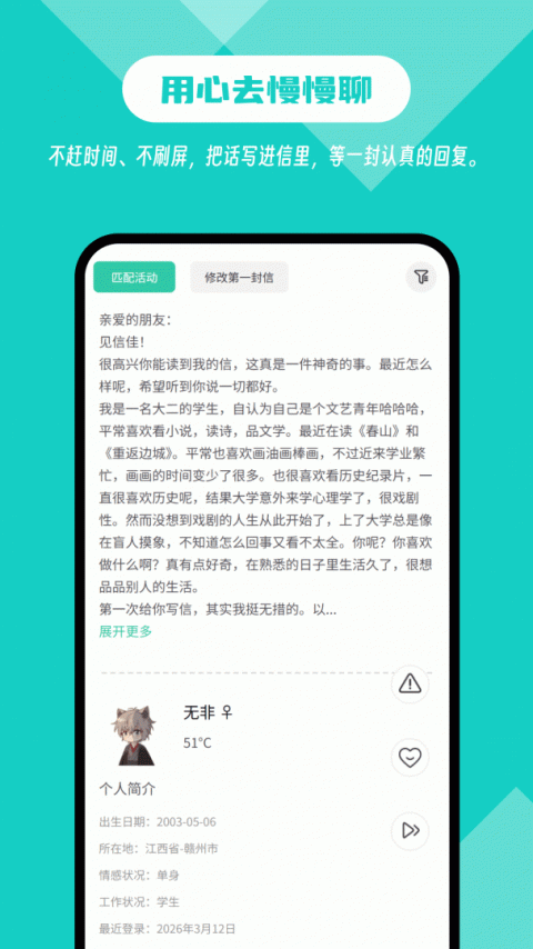 白丁友记官方版截图