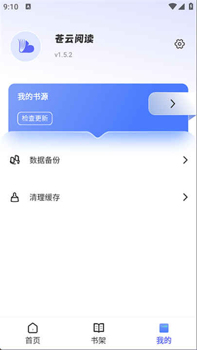 苍云阅读手表版截图
