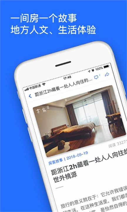 日租房客栈app截图