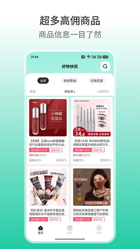 好物快剪app截图