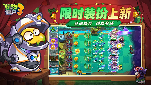 植物大战僵尸3国际版截图