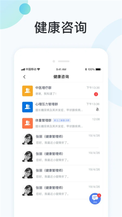 国中康健app截图