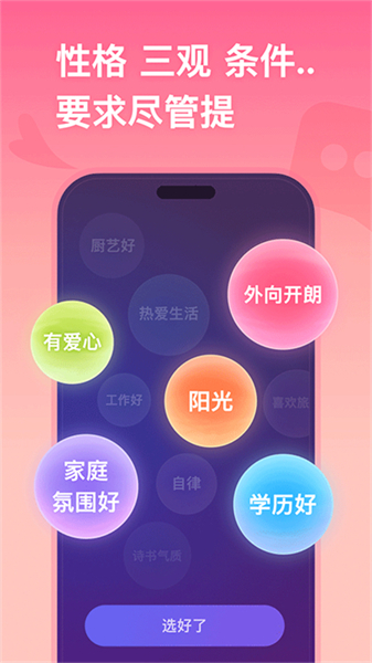 牵手恋爱交友应用截图
