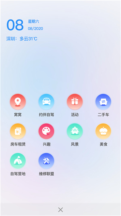 窝友自驾手机版截图