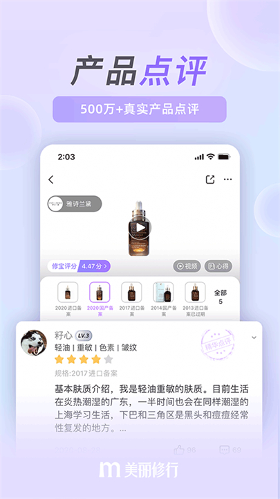 安装美丽修行化妆截图