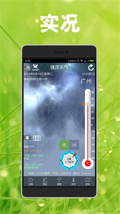 健茂天气官方版截图