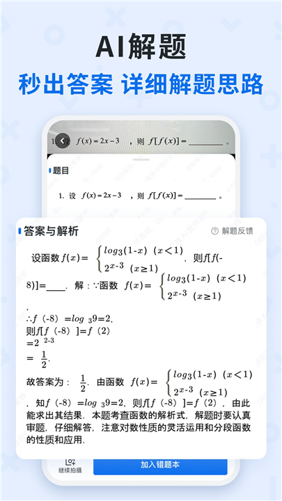 蜜蜂试卷app截图