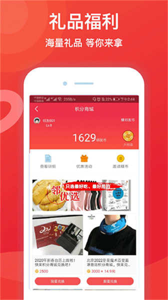 邻友圈软件截图