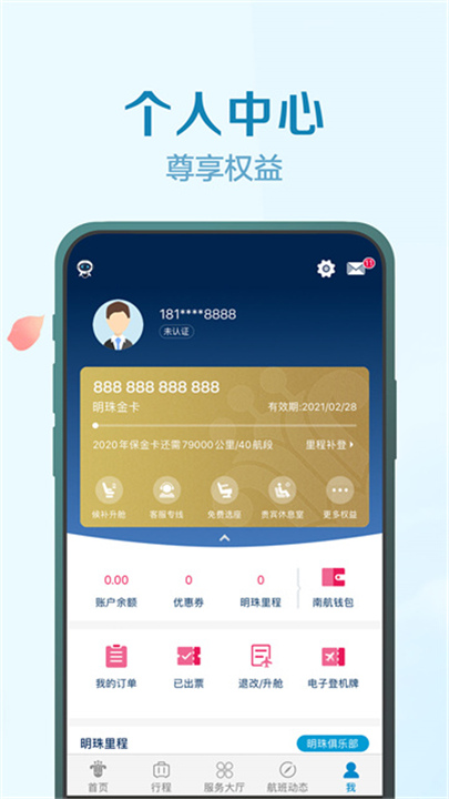 南方航空手机版app截图