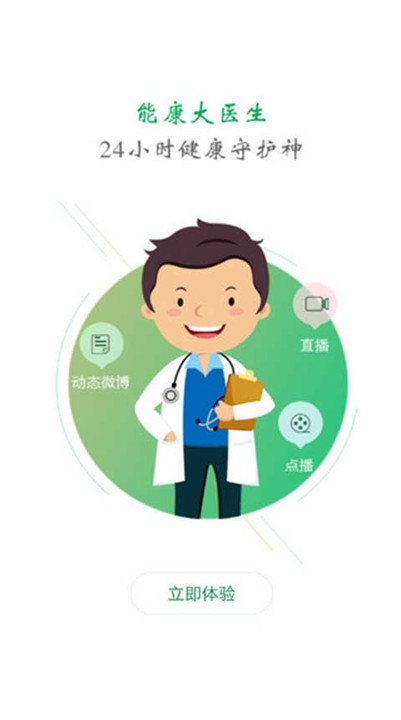 能康大医生app截图