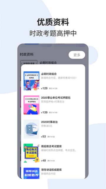 时事一点通截图