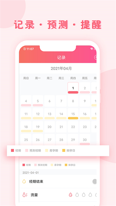 小月记记录软件截图