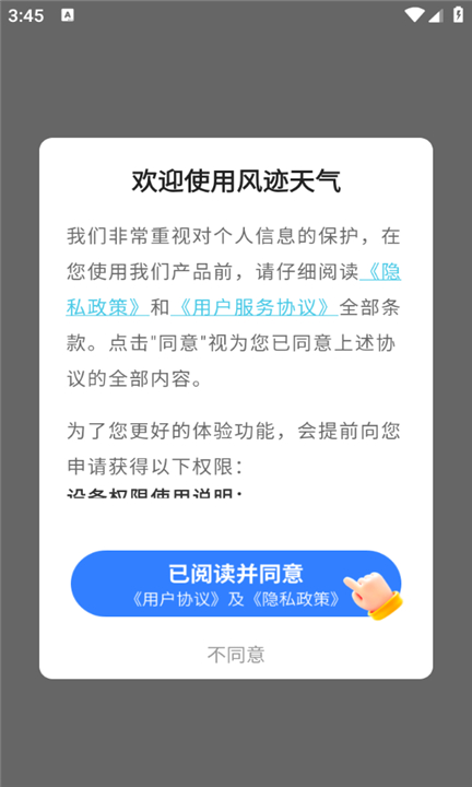 风迹天气截图