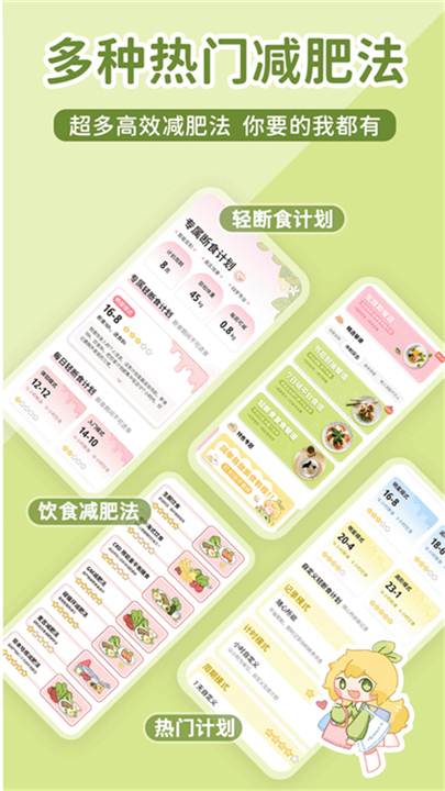 柠檬轻断食app软件截图