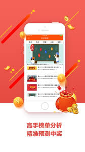 彩票大师软件极速版截图