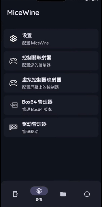 MiceWine官方正版截图