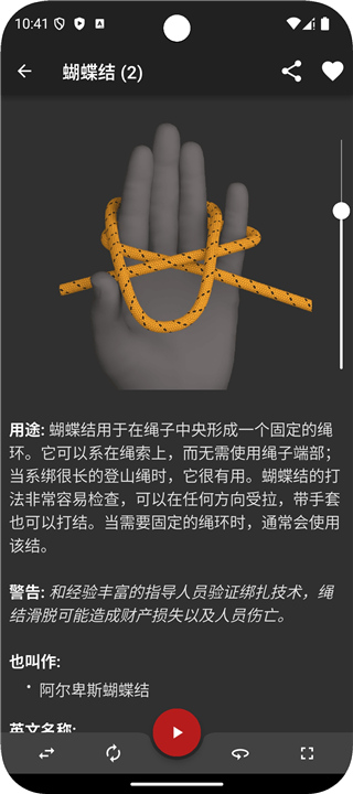 3D绳结截图