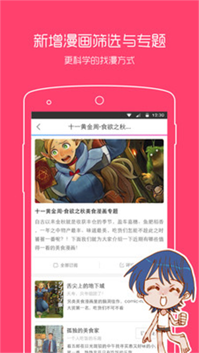 动漫之家安卓版截图