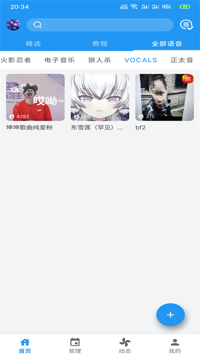 千变语音手机版截图