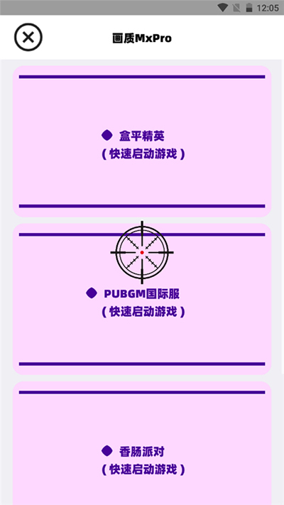 画质MxPro5.8截图