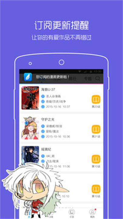 动漫之家安卓版截图