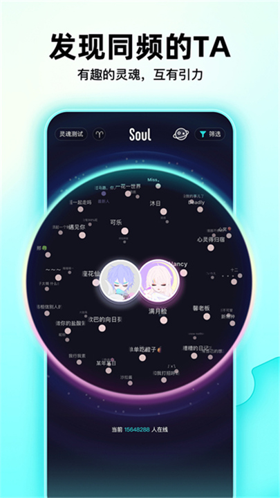 Soul软件截图