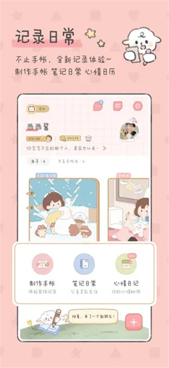 念念手帐最新版截图