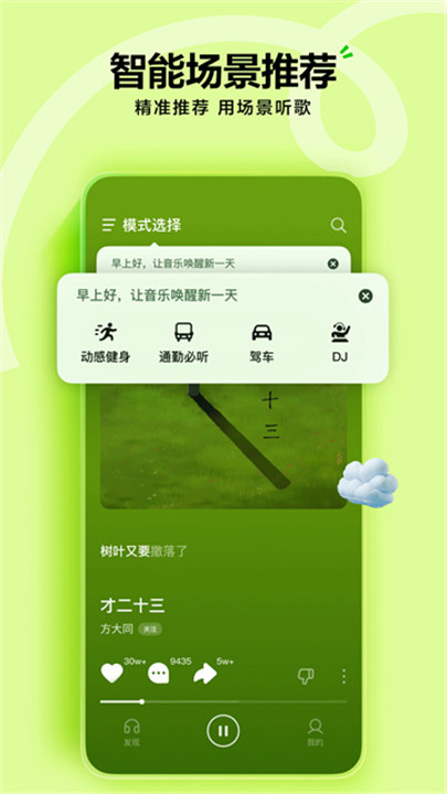 汽水音乐正版截图