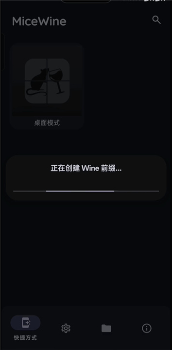 MiceWine官方正版截图